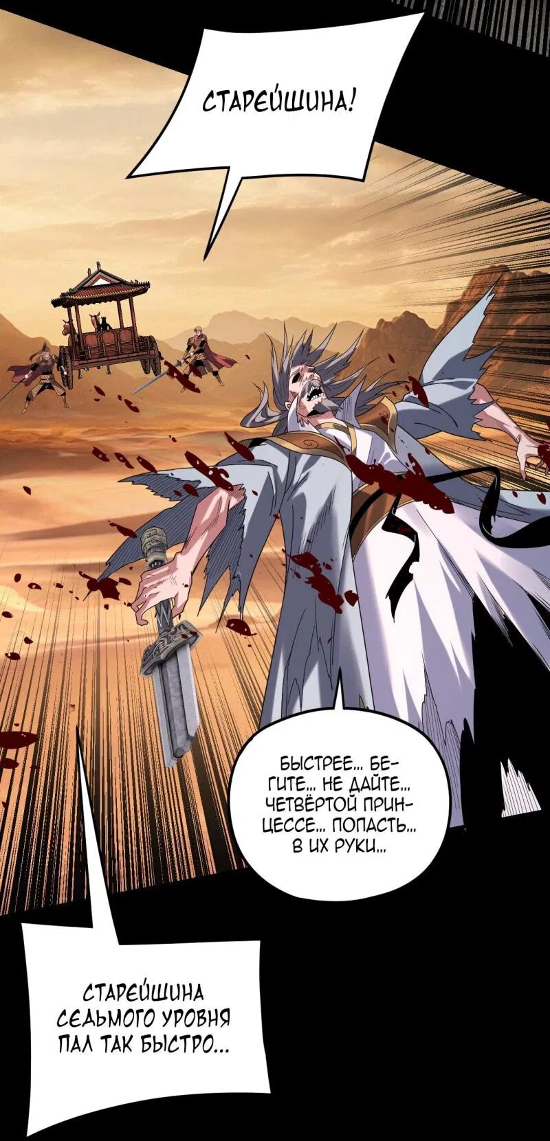 Манга Моя судьба злодея - Глава 291 Страница 22