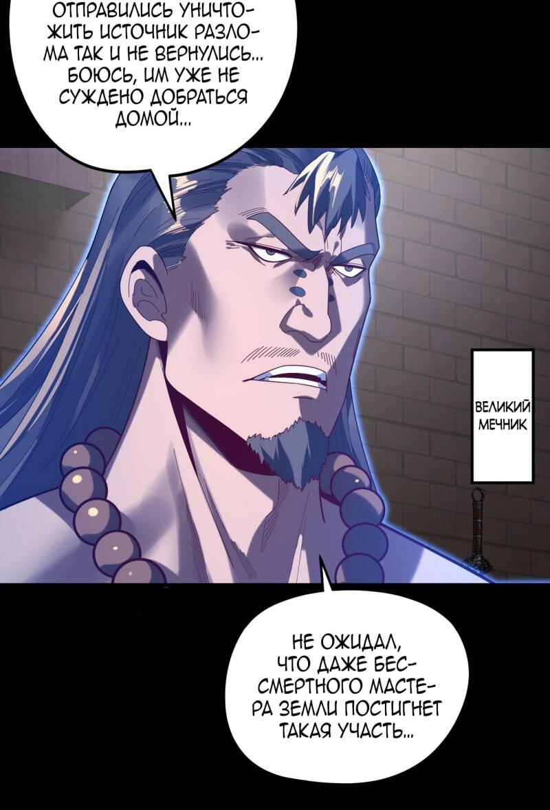 Манга Моя судьба злодея - Глава 291 Страница 6