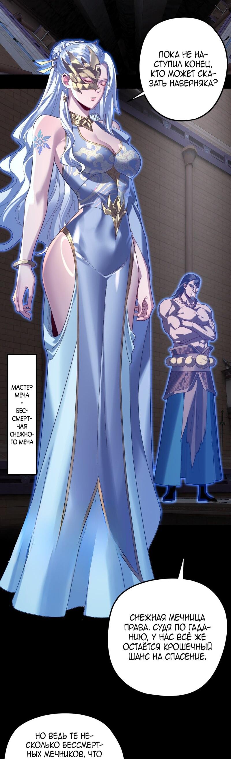 Манга Моя судьба злодея - Глава 291 Страница 5