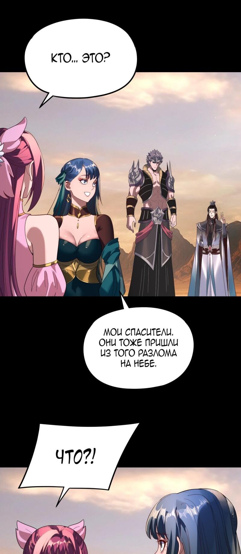 Манга Моя судьба злодея - Глава 291 Страница 36