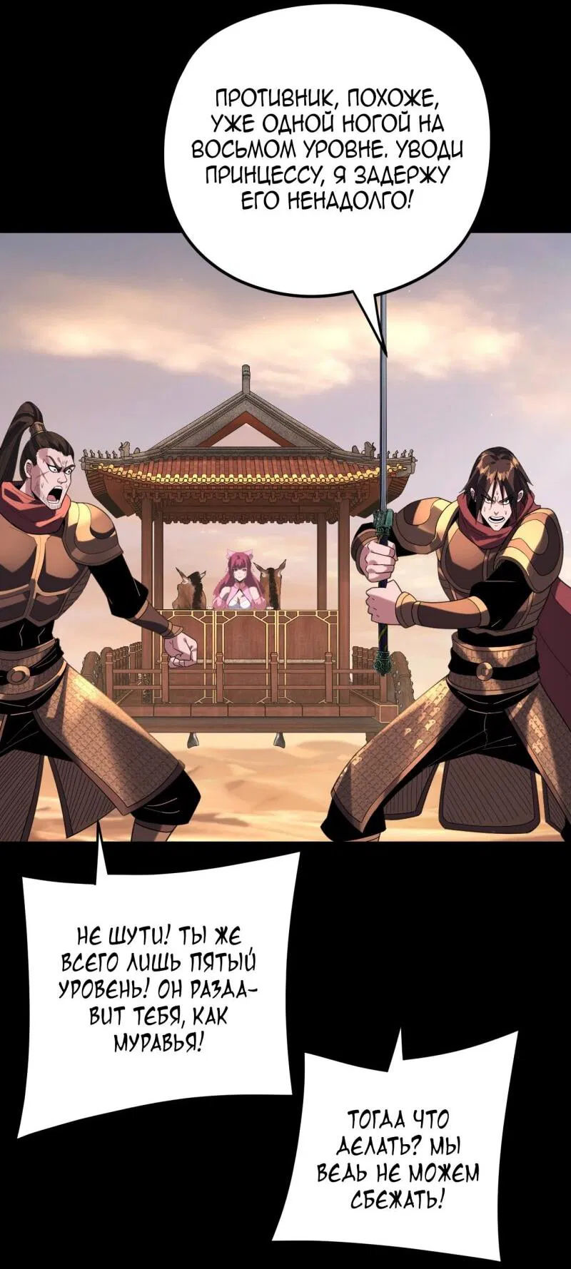 Манга Моя судьба злодея - Глава 291 Страница 23