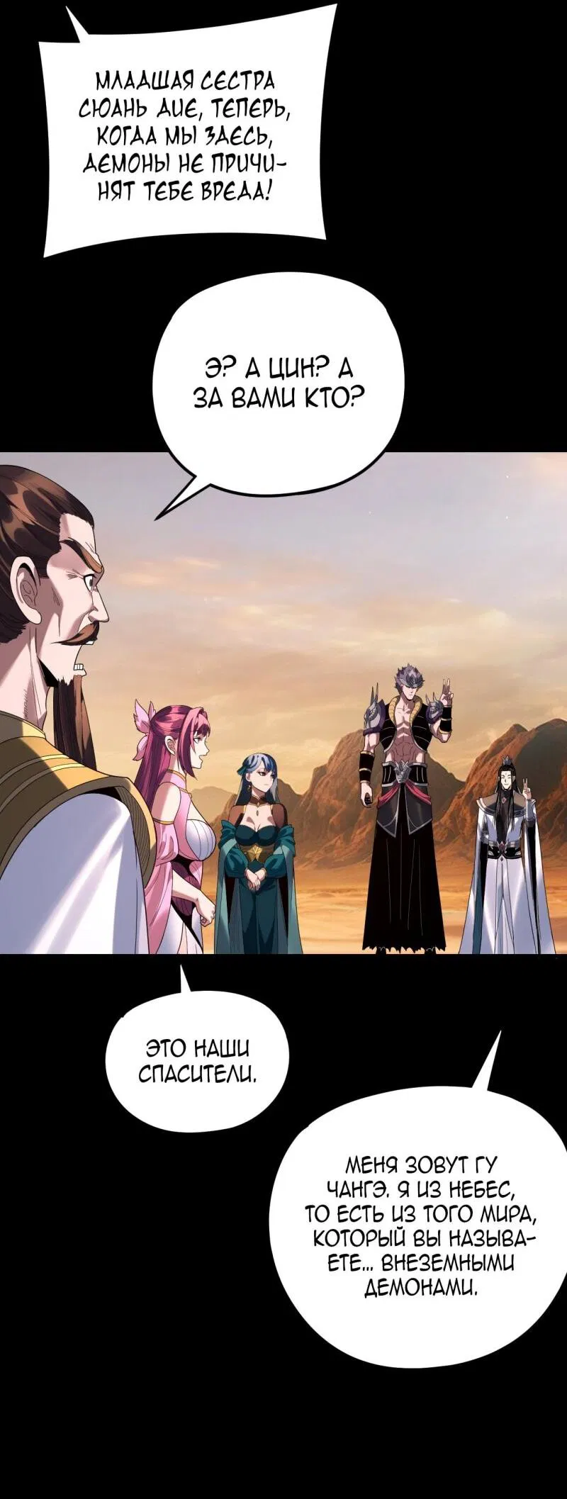 Манга Моя судьба злодея - Глава 291 Страница 40