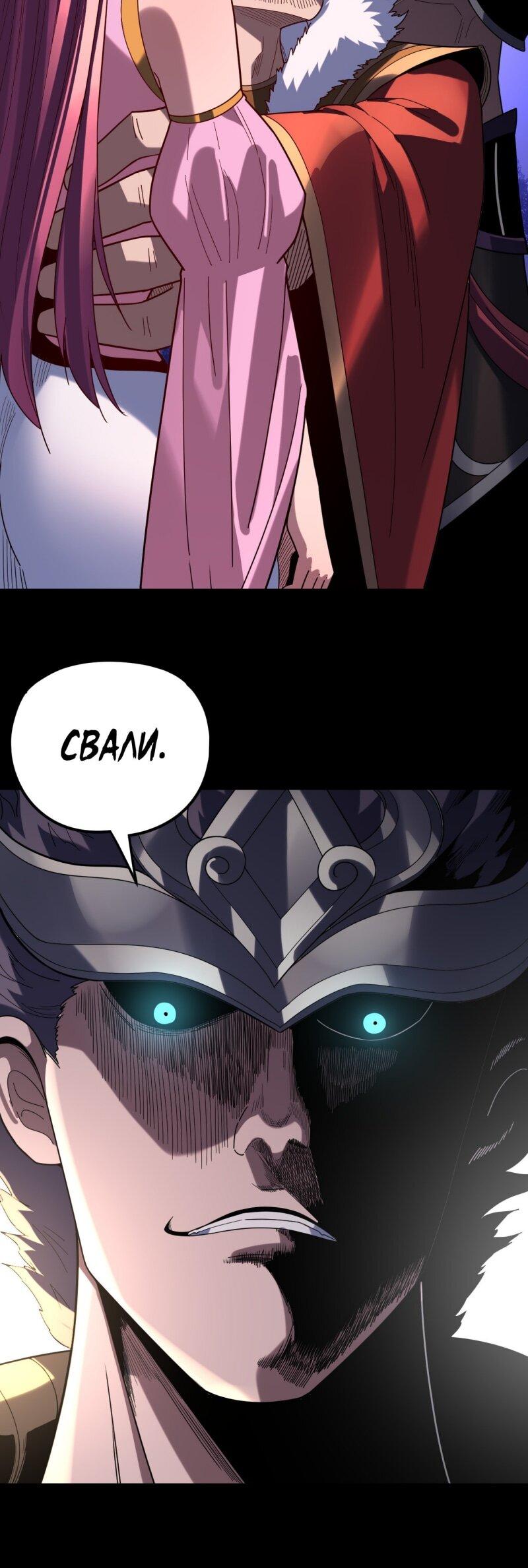 Манга Моя судьба злодея - Глава 291 Страница 31