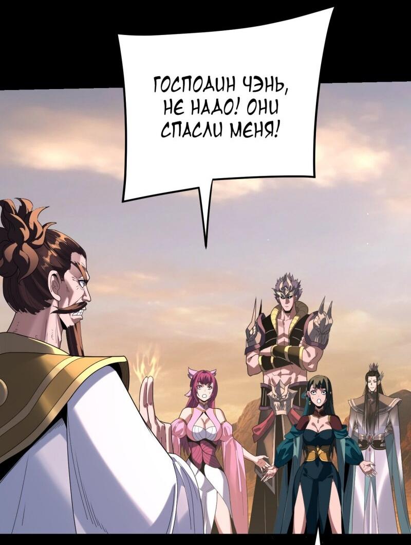 Манга Моя судьба злодея - Глава 291 Страница 42