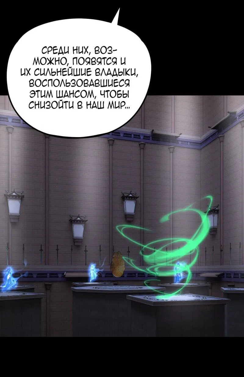 Манга Моя судьба злодея - Глава 291 Страница 8