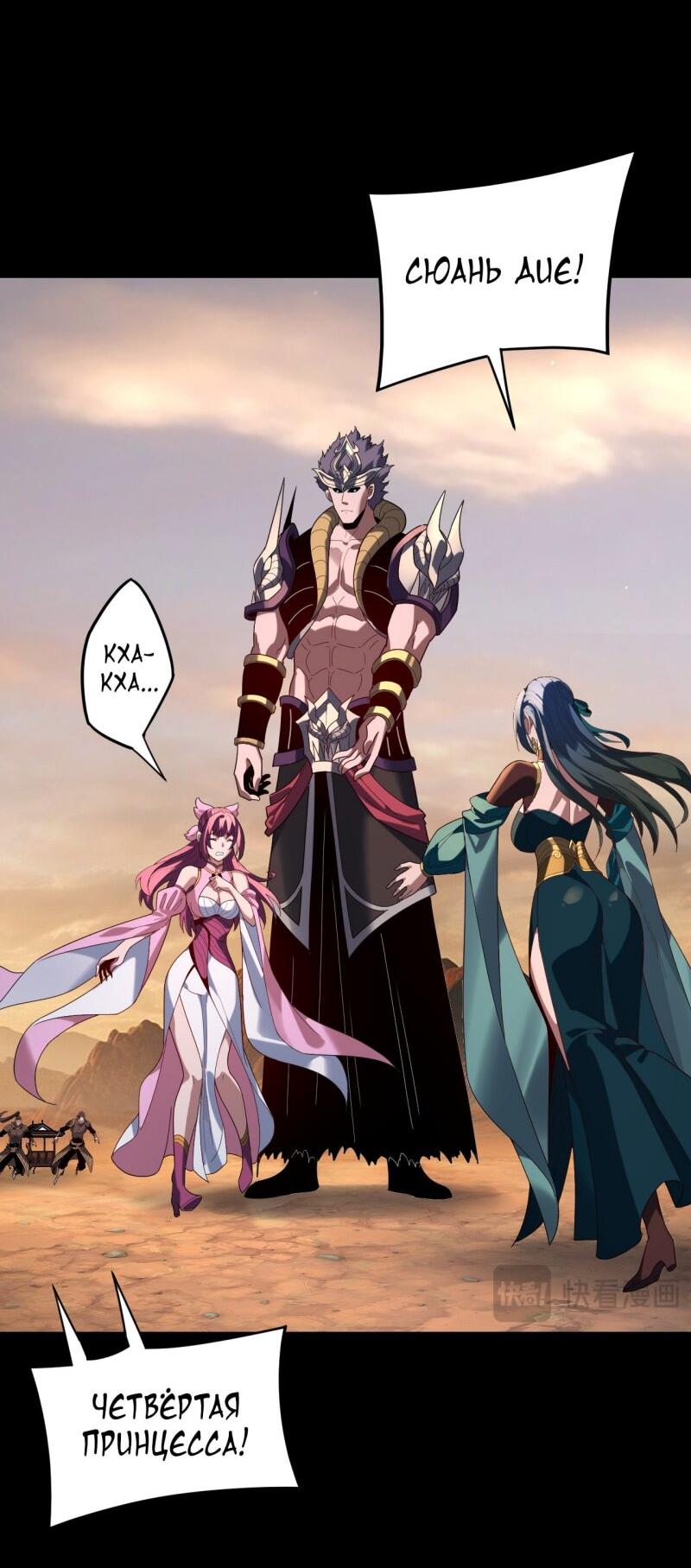 Манга Моя судьба злодея - Глава 291 Страница 34