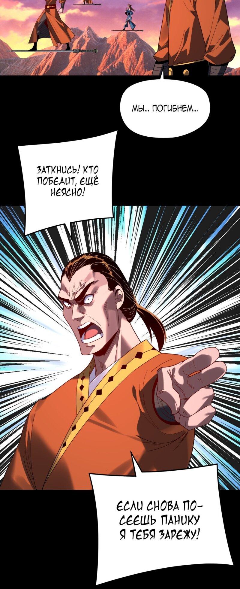 Манга Моя судьба злодея - Глава 291 Страница 11