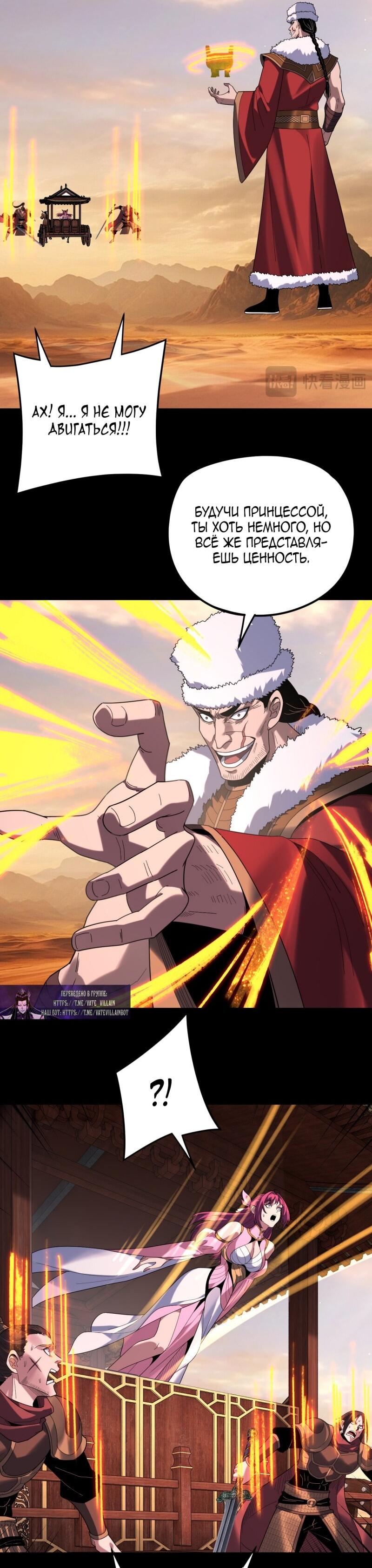 Манга Моя судьба злодея - Глава 291 Страница 25