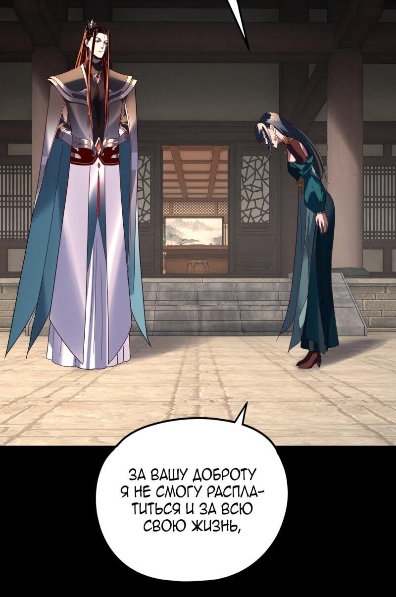 Манга Моя судьба злодея - Глава 290 Страница 13