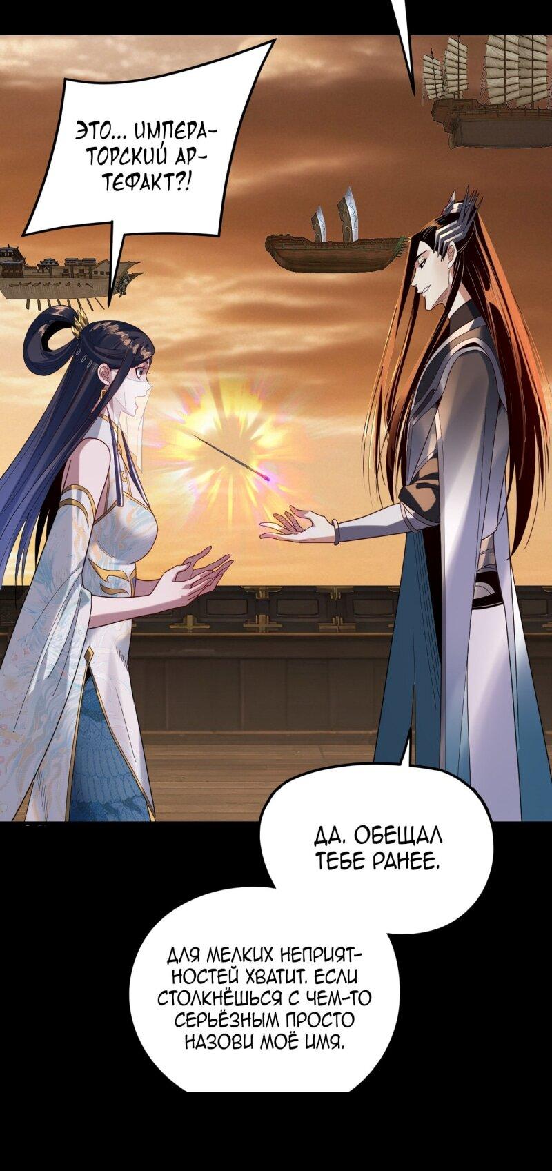 Манга Моя судьба злодея - Глава 290 Страница 24