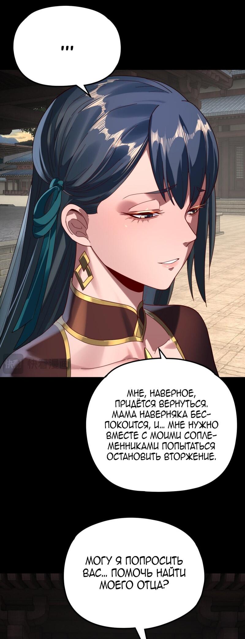 Манга Моя судьба злодея - Глава 290 Страница 12