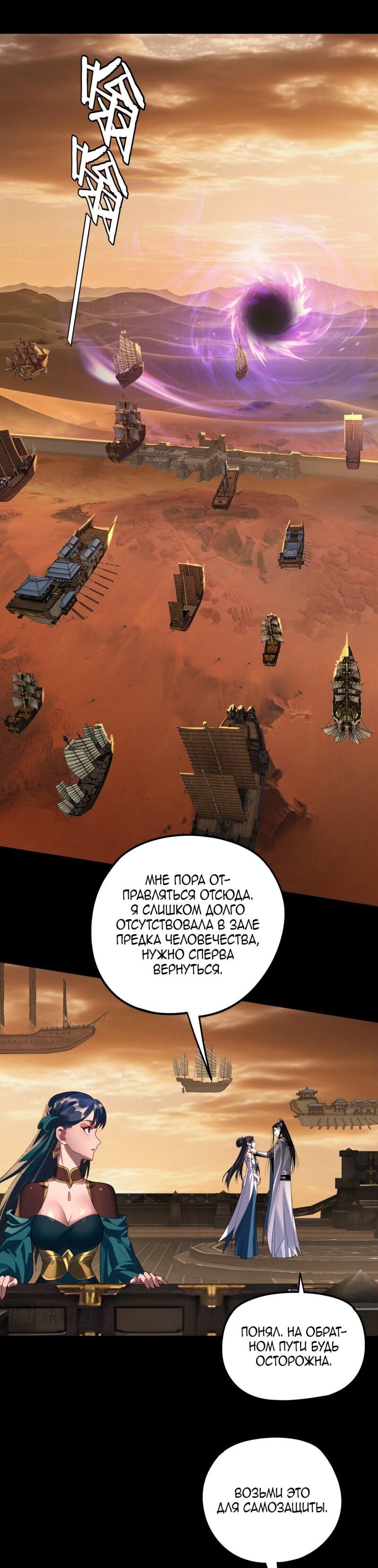 Манга Моя судьба злодея - Глава 290 Страница 23