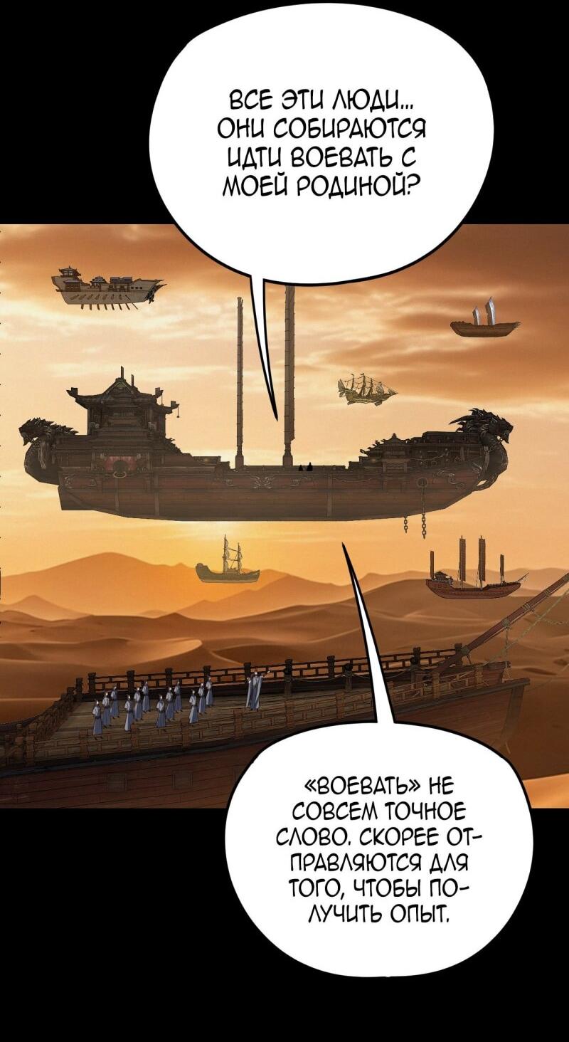 Манга Моя судьба злодея - Глава 290 Страница 26