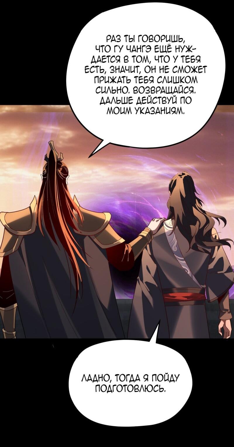 Манга Моя судьба злодея - Глава 290 Страница 22