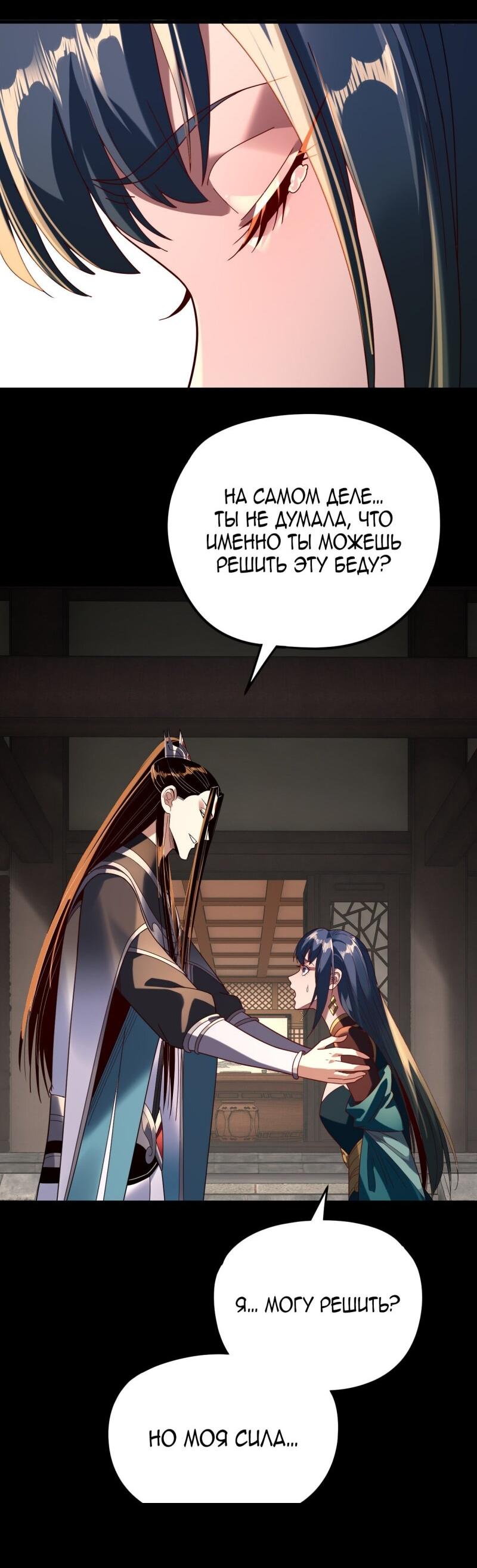 Манга Моя судьба злодея - Глава 290 Страница 14