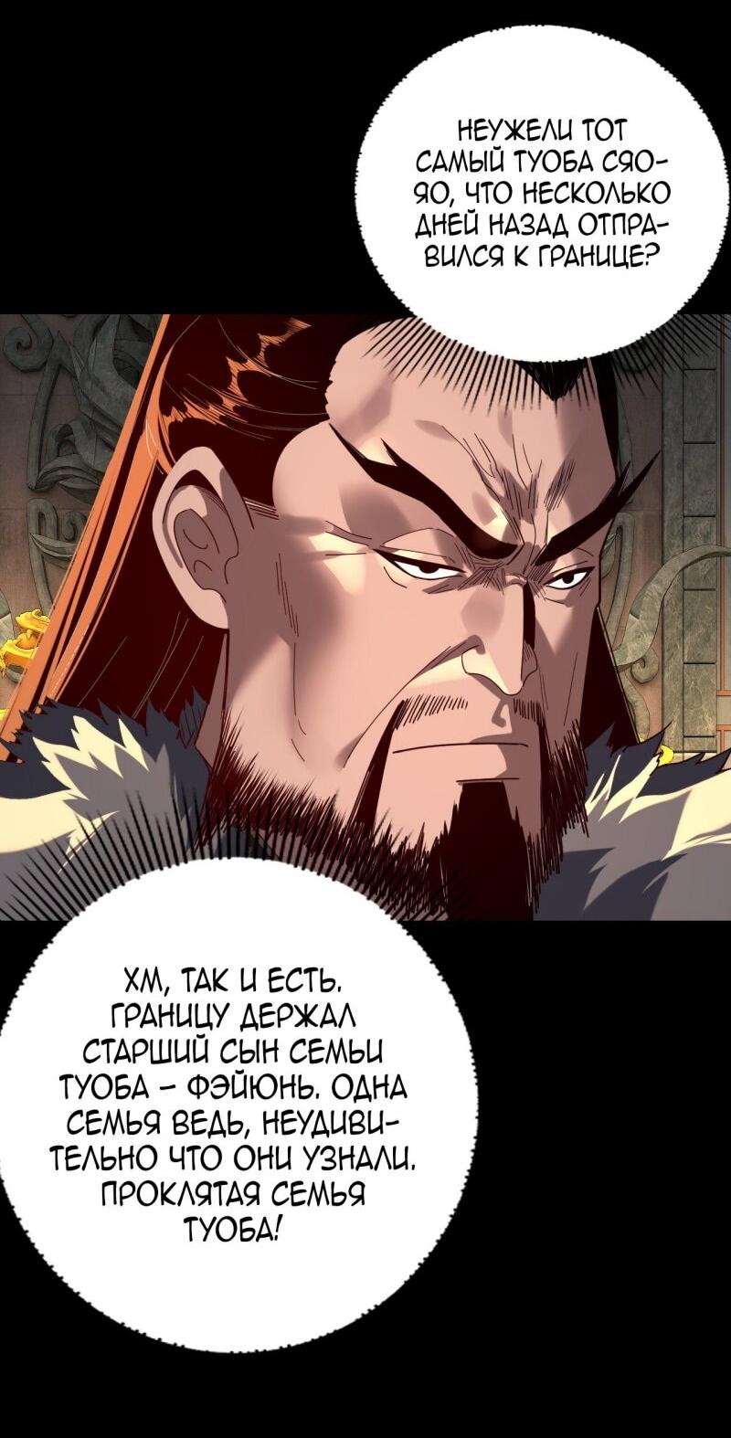 Манга Моя судьба злодея - Глава 290 Страница 18