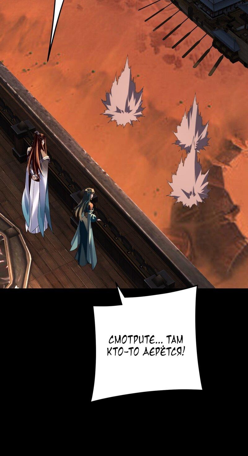 Манга Моя судьба злодея - Глава 290 Страница 29