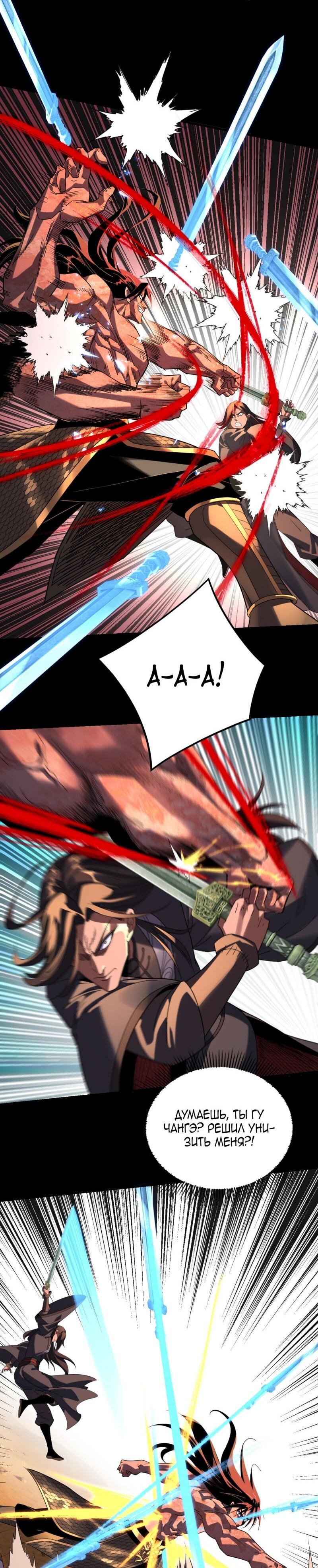 Манга Моя судьба злодея - Глава 290 Страница 33