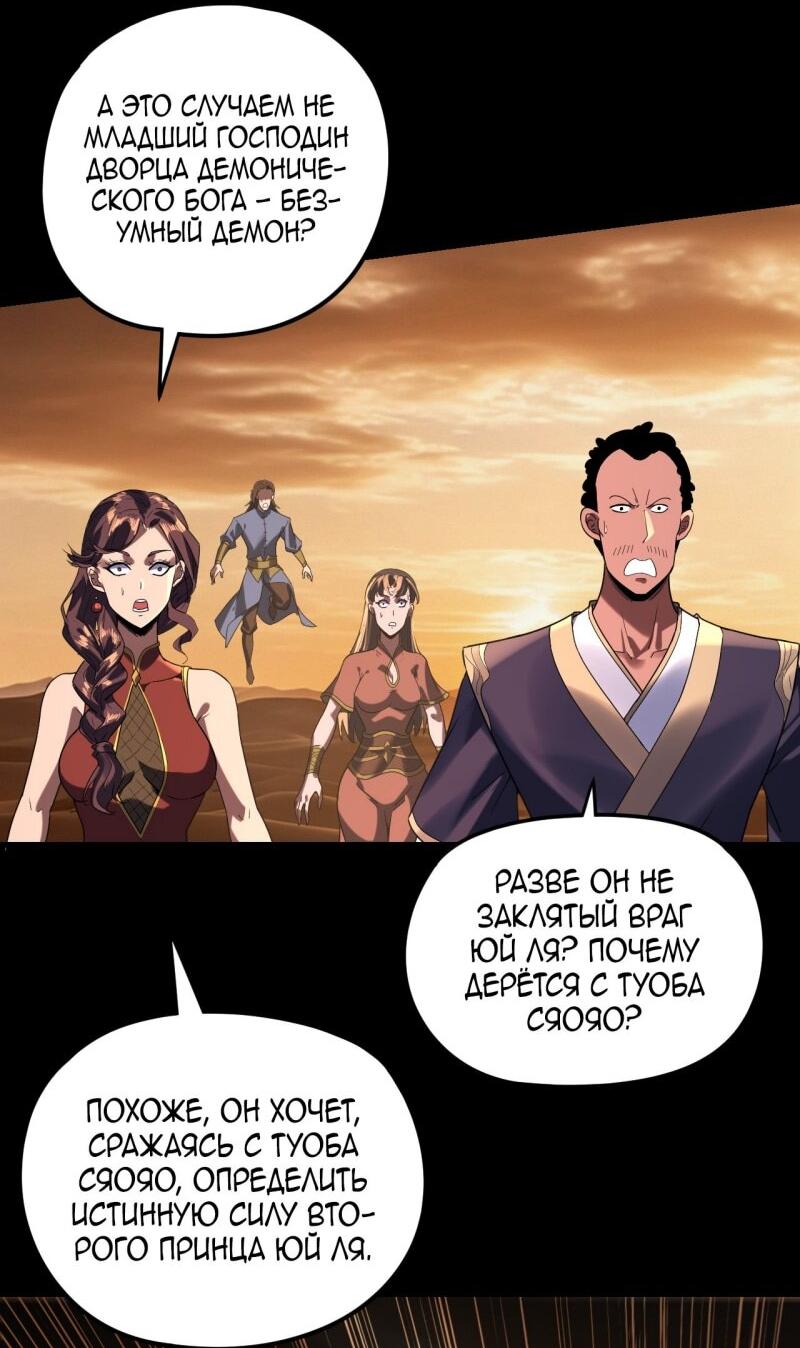 Манга Моя судьба злодея - Глава 290 Страница 31