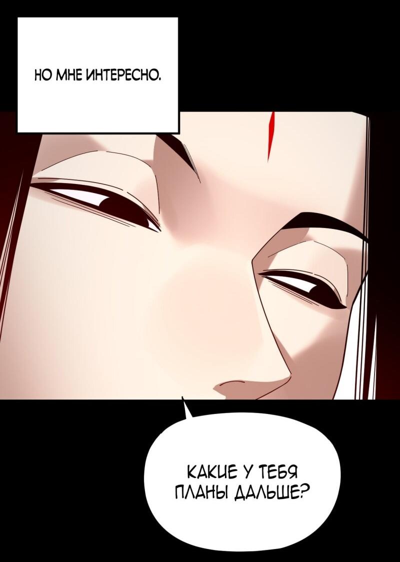 Манга Моя судьба злодея - Глава 290 Страница 11