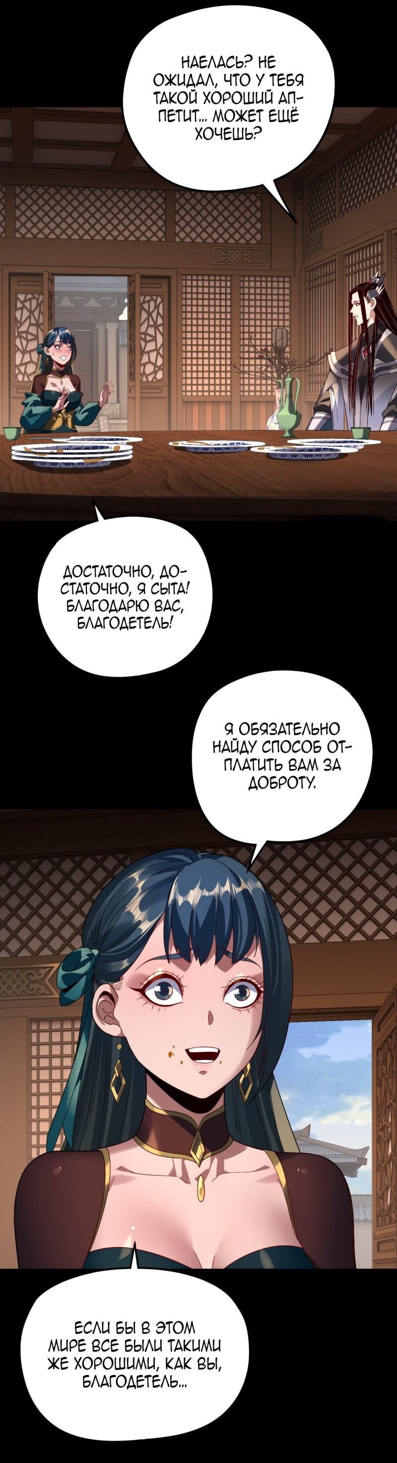 Манга Моя судьба злодея - Глава 290 Страница 4