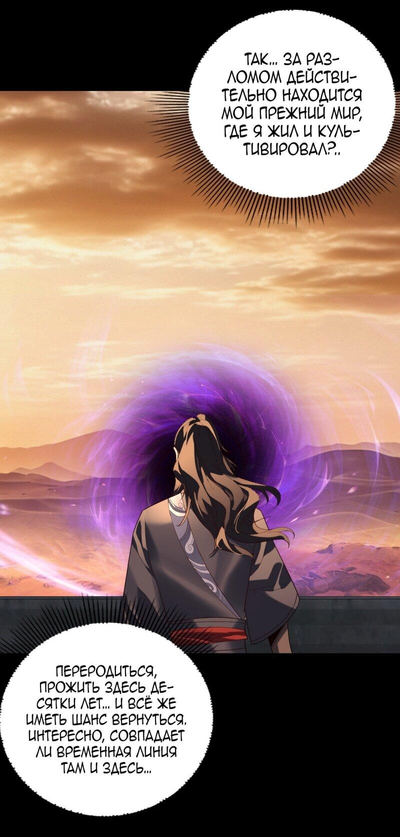 Манга Моя судьба злодея - Глава 290 Страница 19