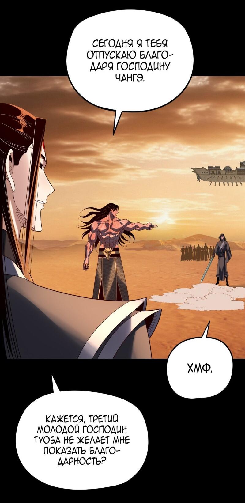 Манга Моя судьба злодея - Глава 290 Страница 41