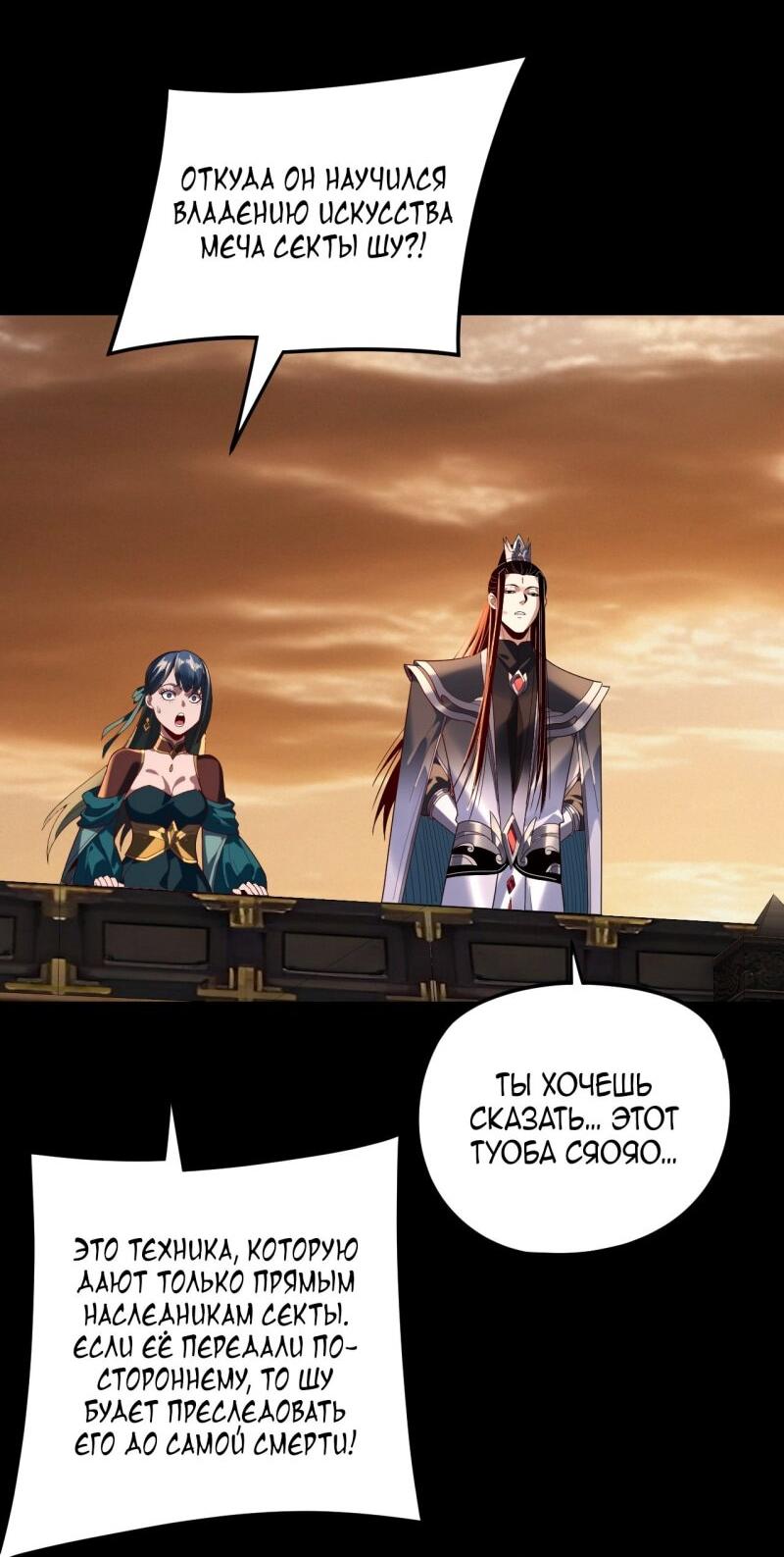 Манга Моя судьба злодея - Глава 290 Страница 36