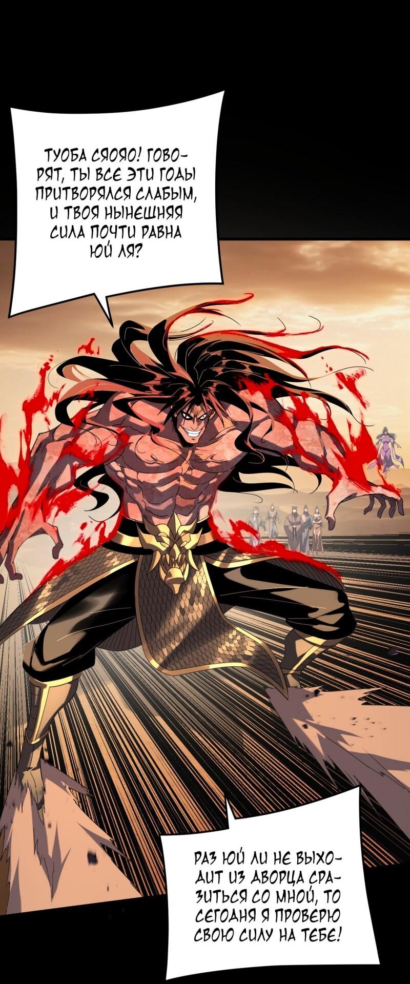 Манга Моя судьба злодея - Глава 290 Страница 30