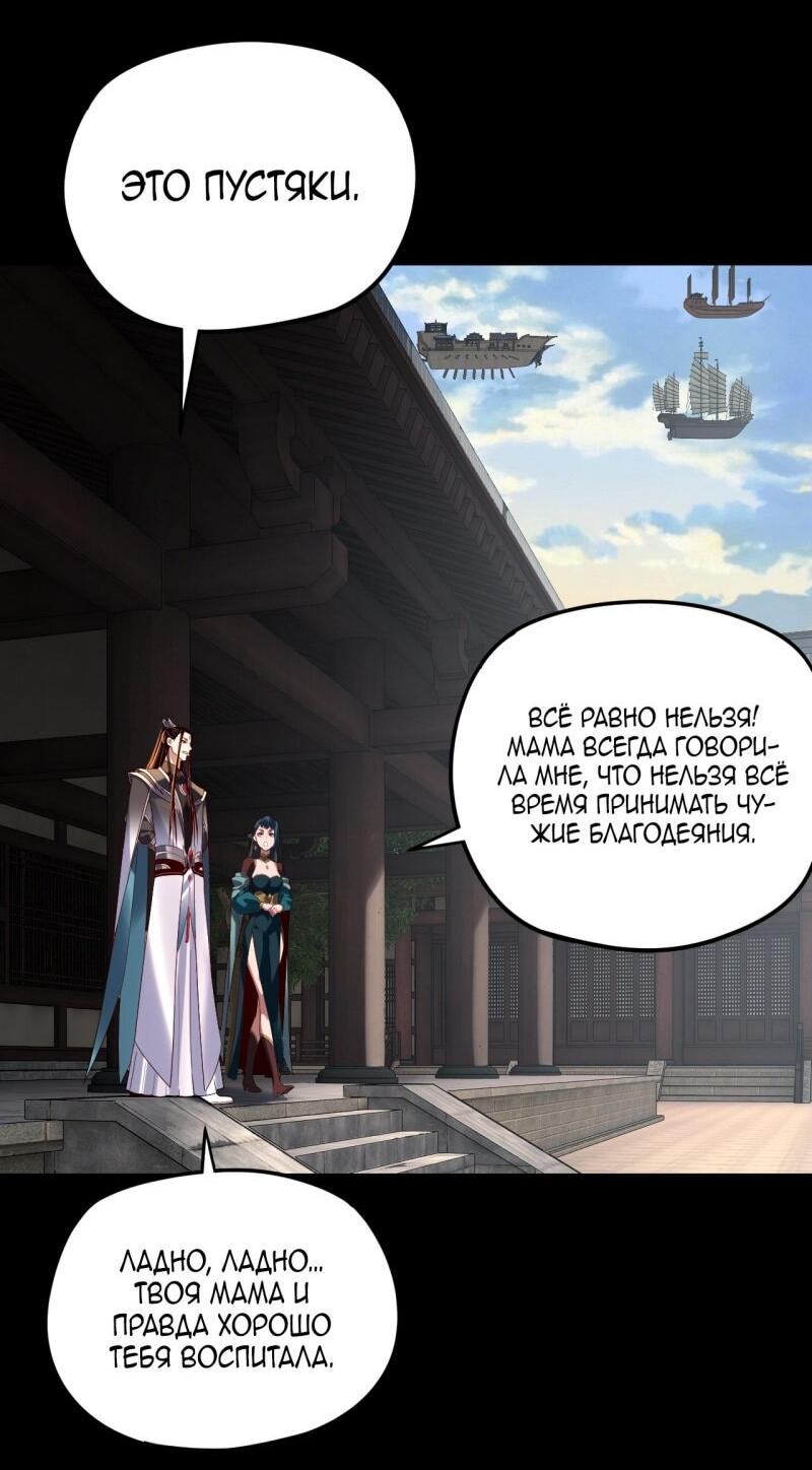 Манга Моя судьба злодея - Глава 290 Страница 8