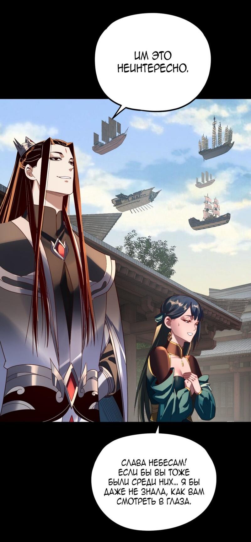 Манга Моя судьба злодея - Глава 290 Страница 10