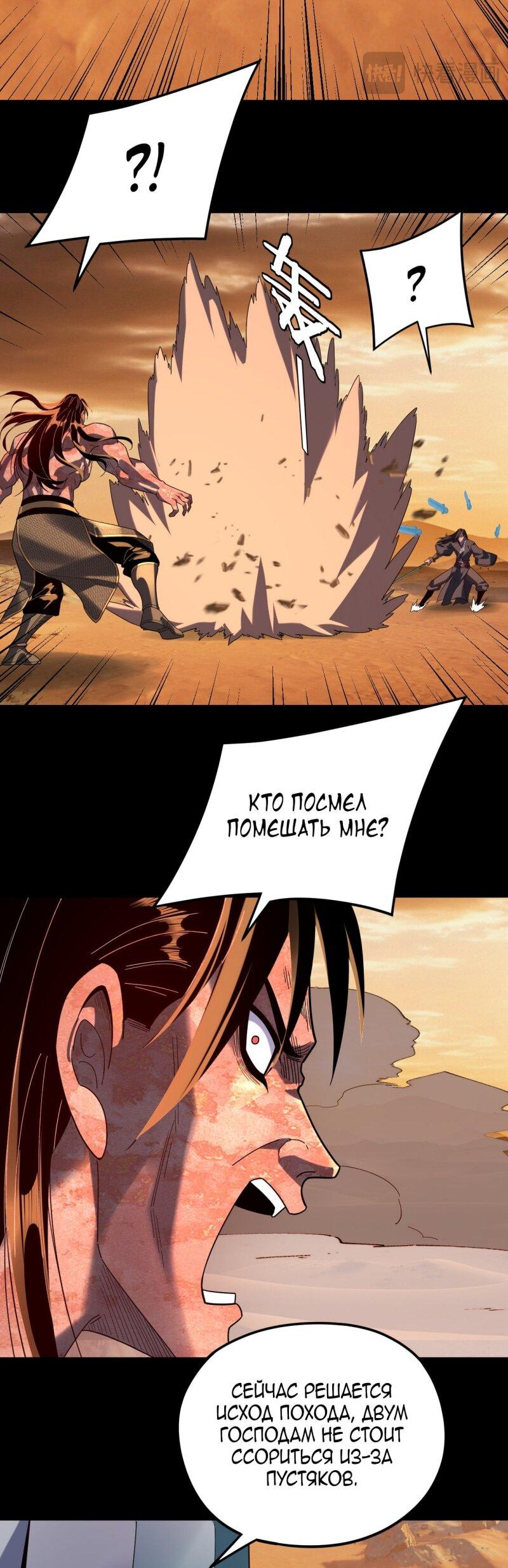 Манга Моя судьба злодея - Глава 290 Страница 39