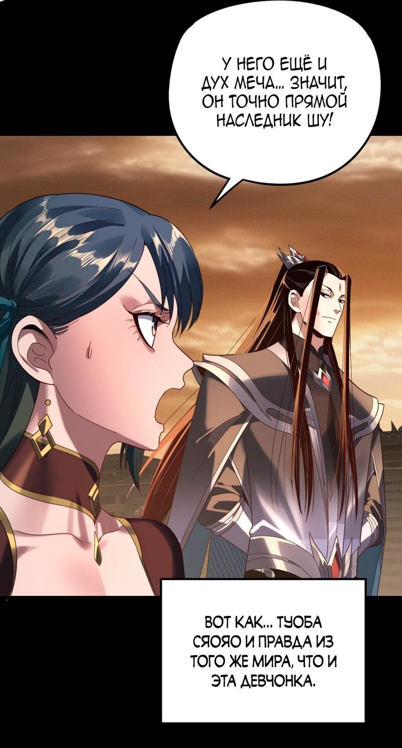 Манга Моя судьба злодея - Глава 290 Страница 37