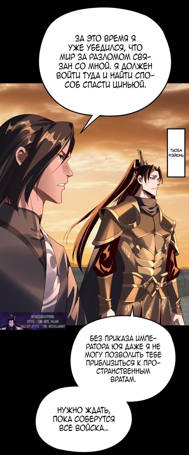 Манга Моя судьба злодея - Глава 290 Страница 21