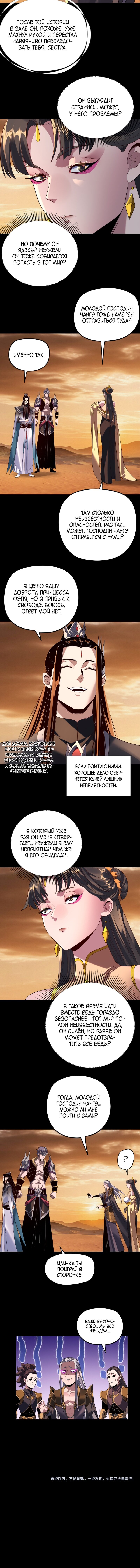 Манга Моя судьба злодея - Глава 290 Страница 43
