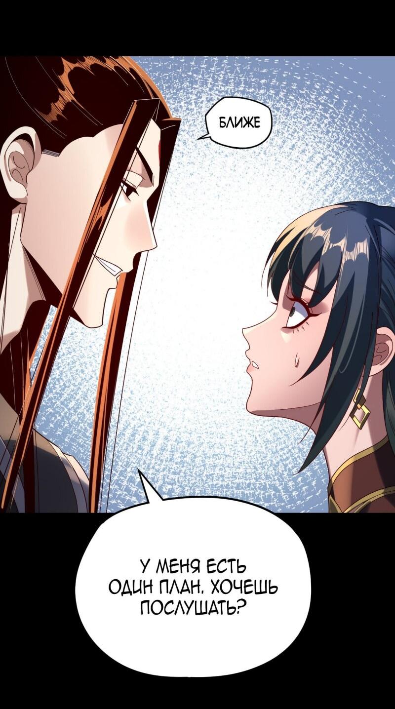 Манга Моя судьба злодея - Глава 290 Страница 15