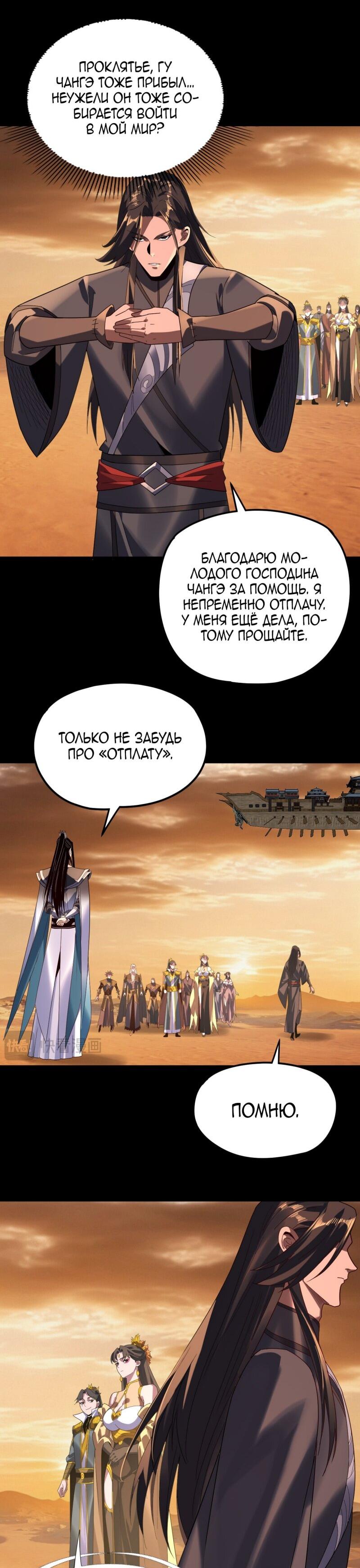 Манга Моя судьба злодея - Глава 290 Страница 42