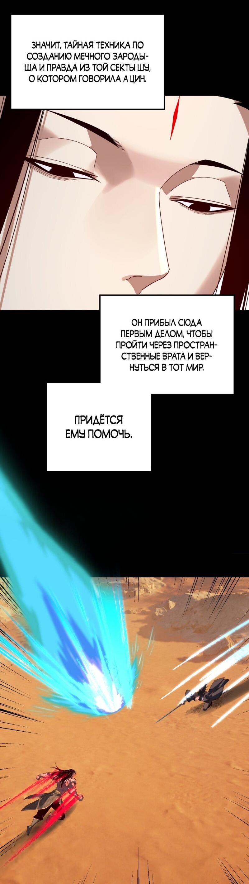 Манга Моя судьба злодея - Глава 290 Страница 38