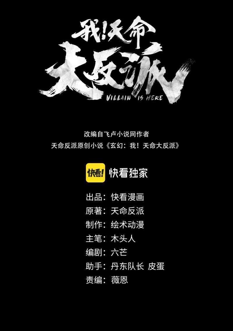 Манга Моя судьба злодея - Глава 290 Страница 2