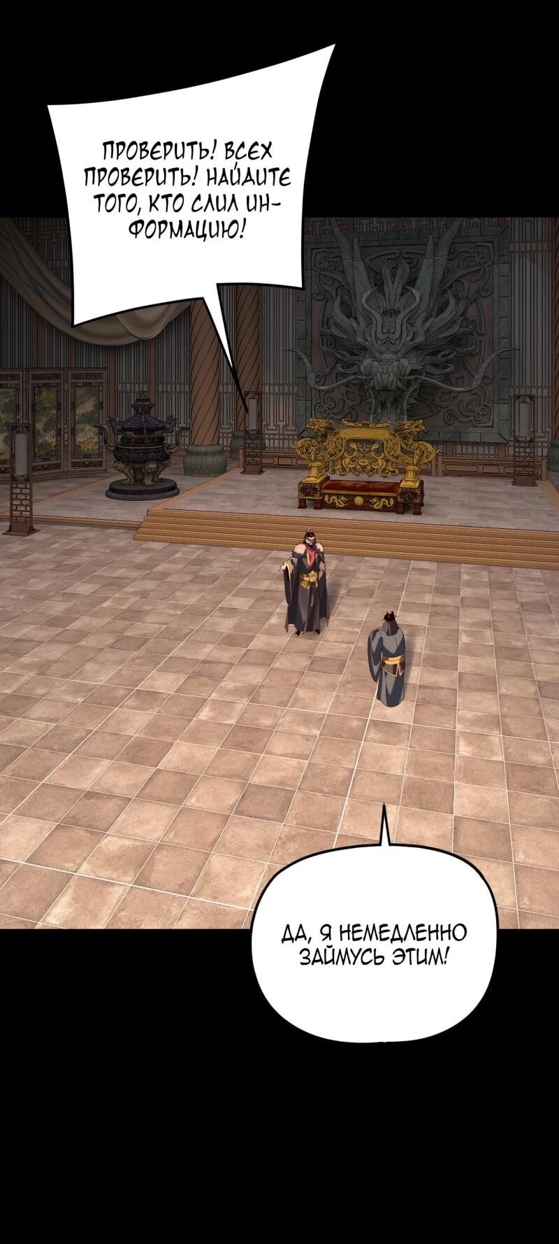 Манга Моя судьба злодея - Глава 290 Страница 16