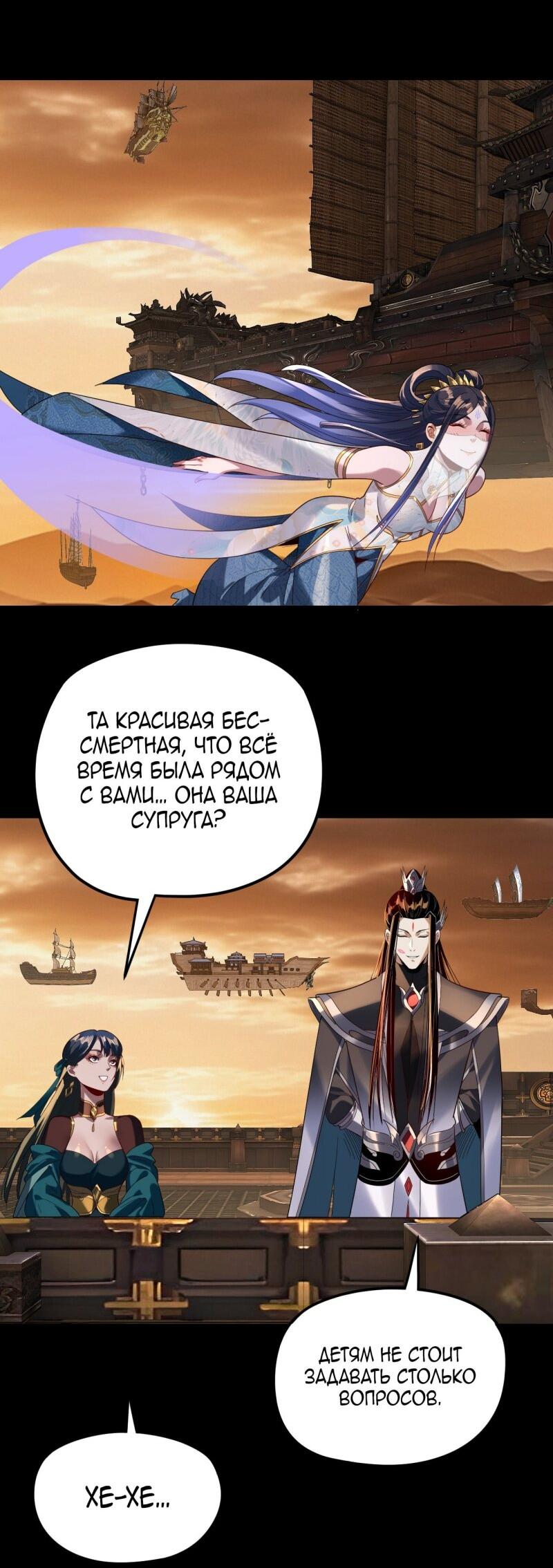 Манга Моя судьба злодея - Глава 290 Страница 25