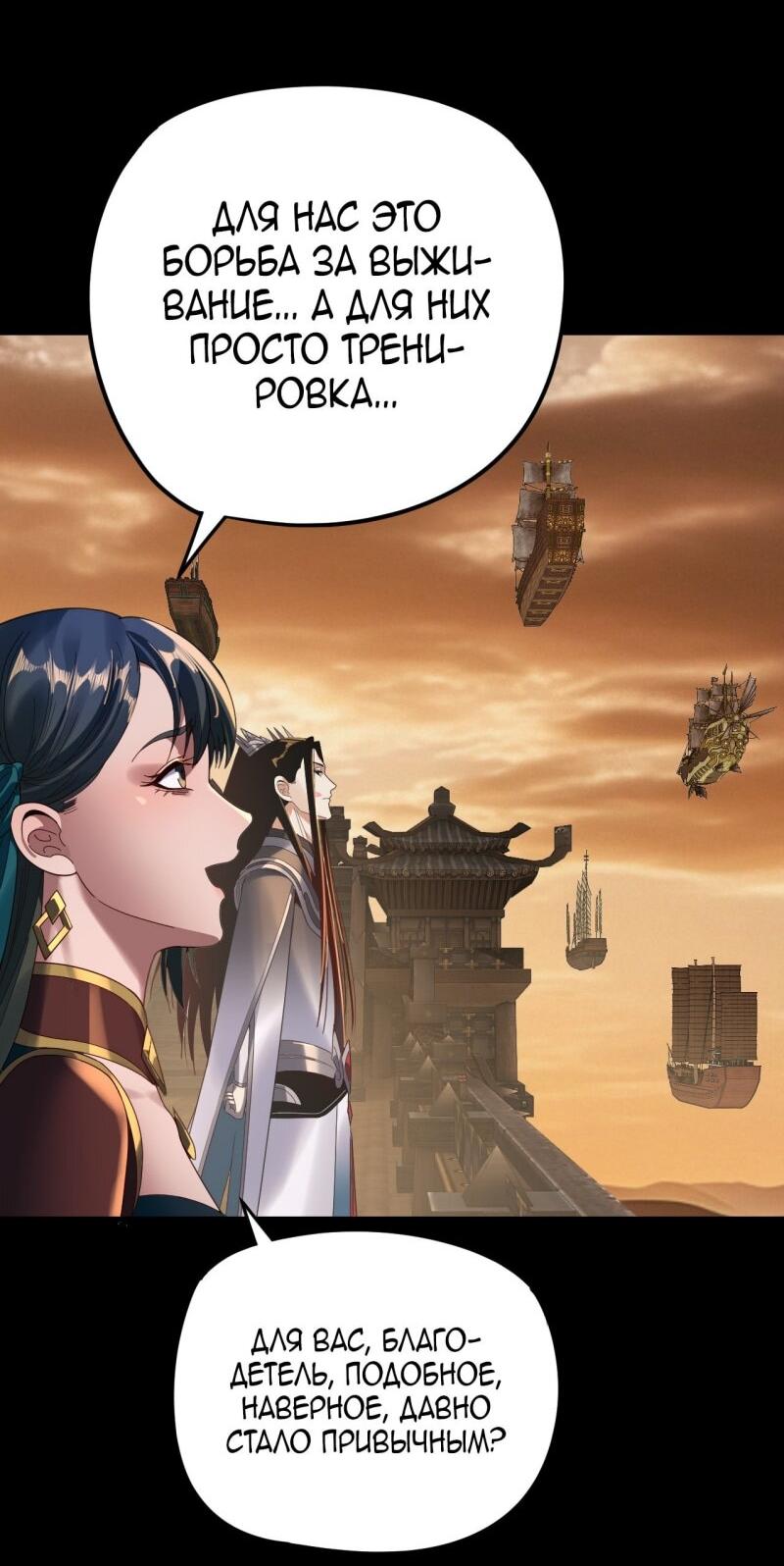 Манга Моя судьба злодея - Глава 290 Страница 27