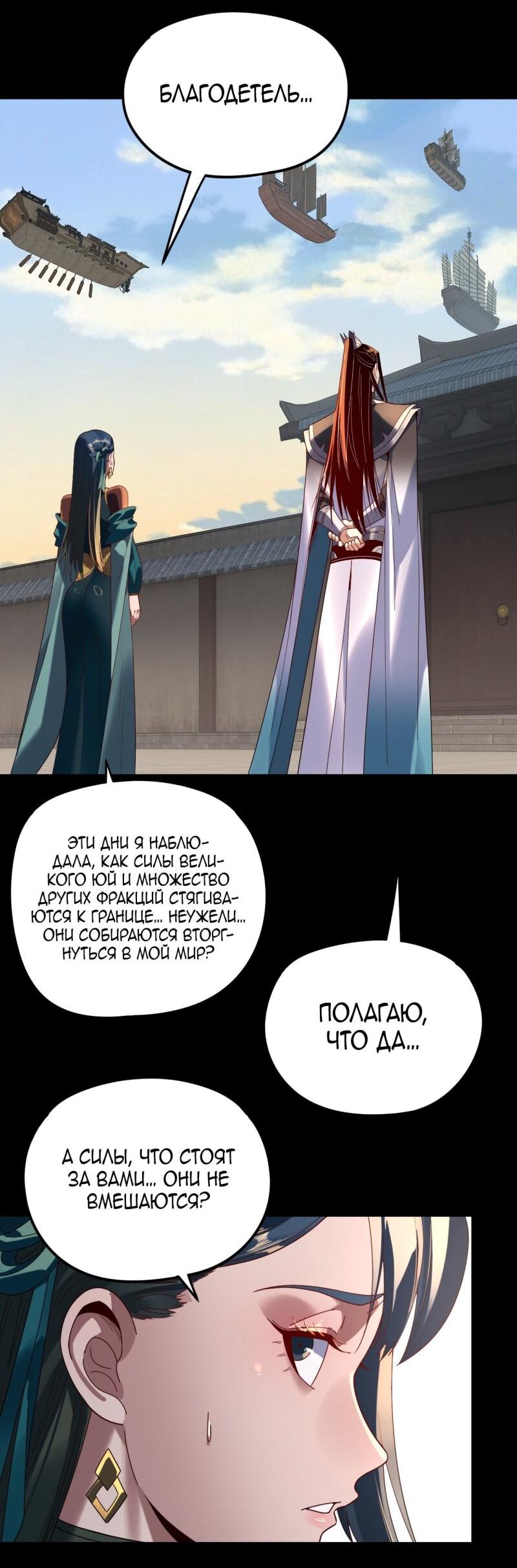 Манга Моя судьба злодея - Глава 290 Страница 9