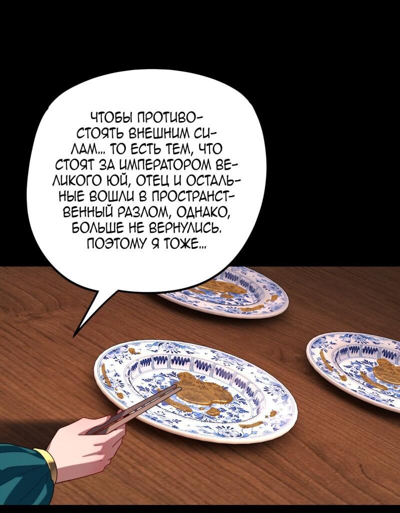 Манга Моя судьба злодея - Глава 290 Страница 3