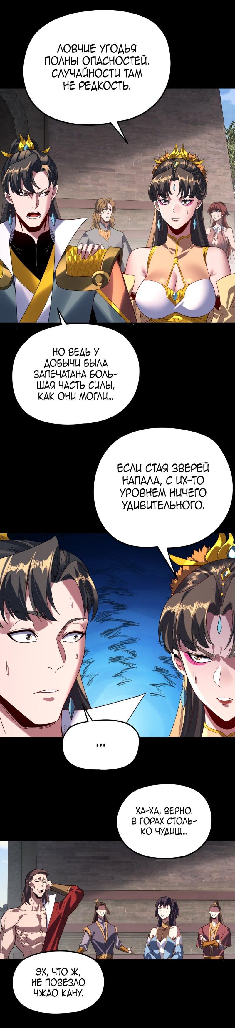 Манга Моя судьба злодея - Глава 289 Страница 22