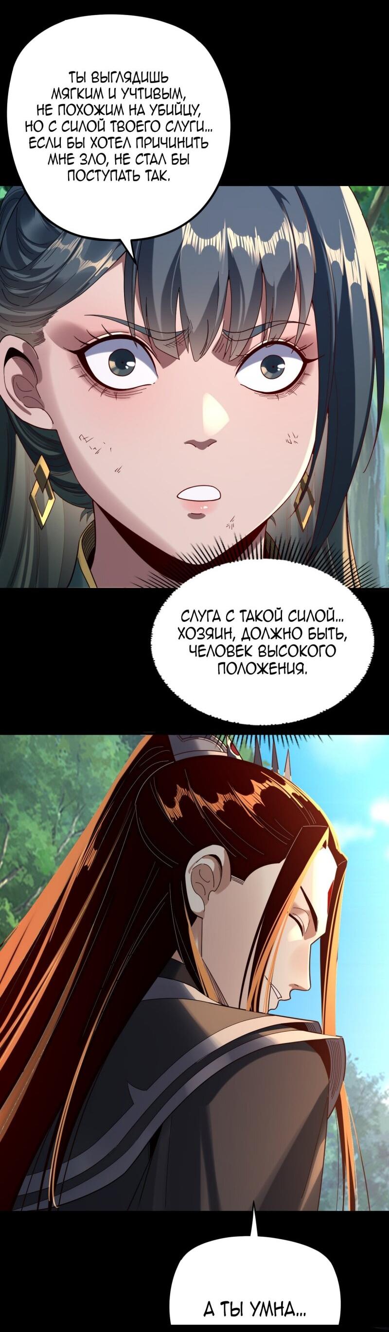 Манга Моя судьба злодея - Глава 289 Страница 14