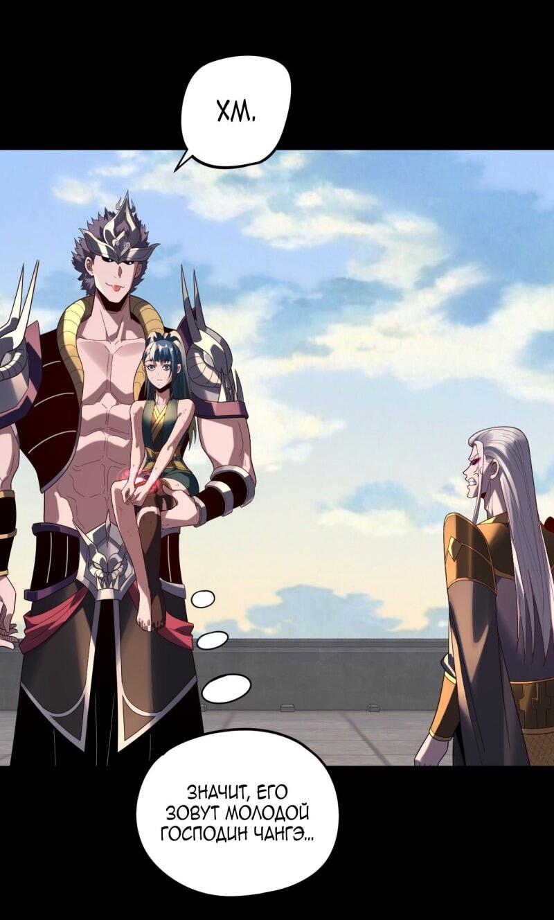 Манга Моя судьба злодея - Глава 289 Страница 17