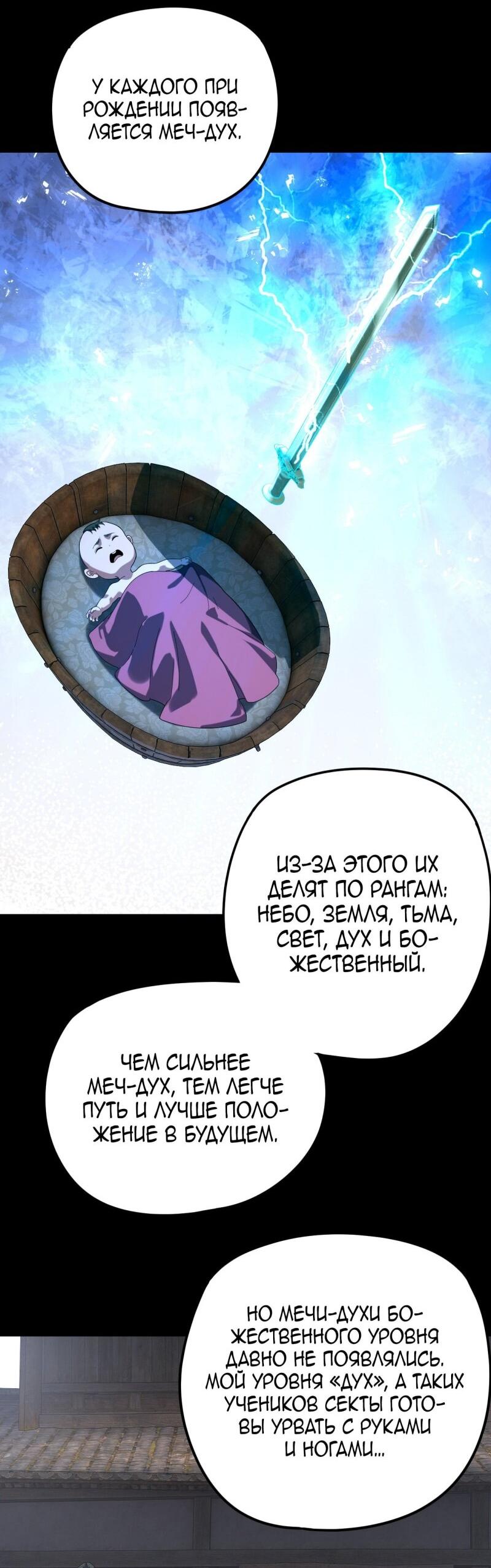 Манга Моя судьба злодея - Глава 289 Страница 44