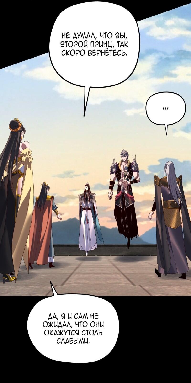 Манга Моя судьба злодея - Глава 289 Страница 16