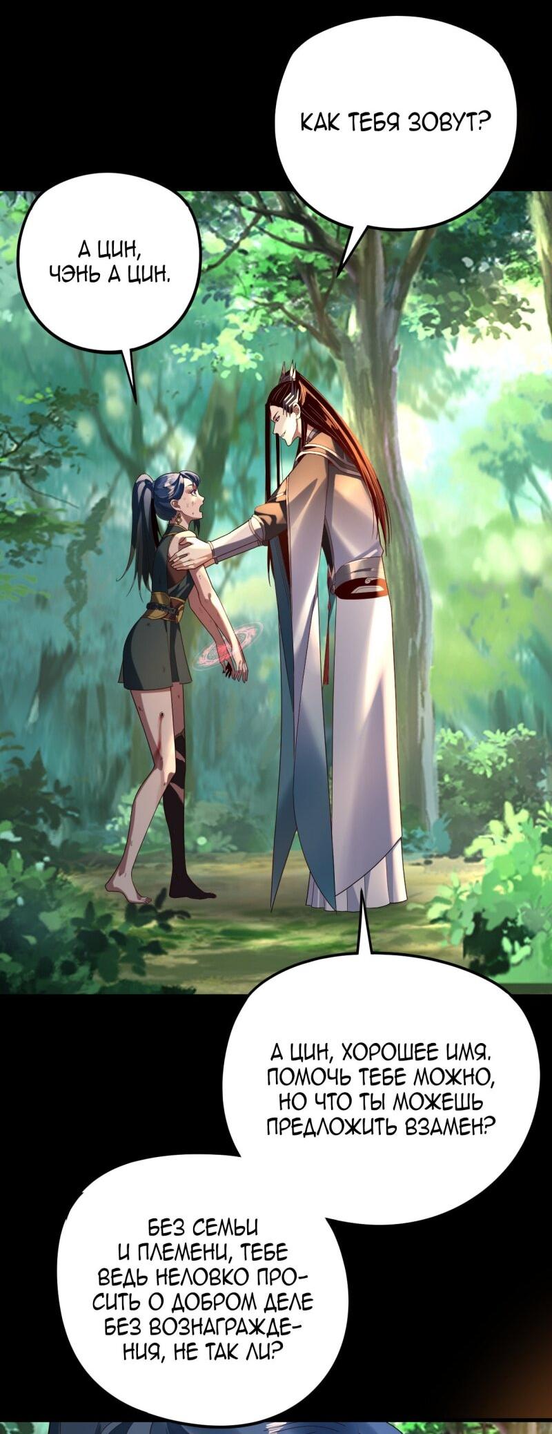 Манга Моя судьба злодея - Глава 289 Страница 9